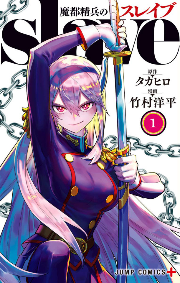Mato Seihei no Slave (Volume) Comic Vine