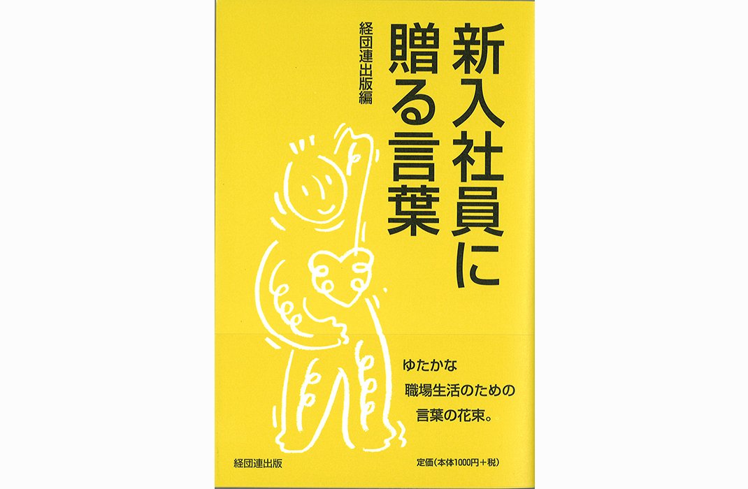新入社員向け書籍に豊長シェフのメッセージ掲載