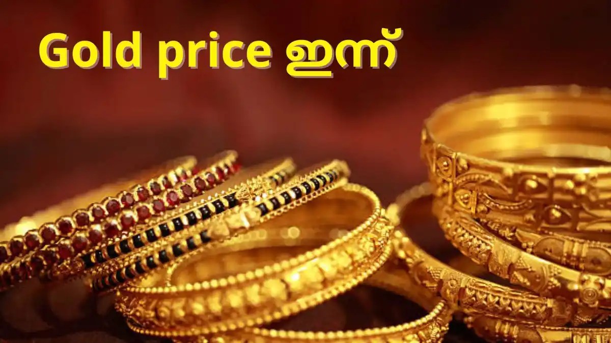 Gold Price Today താഴോട്ടോ മേലോട്ടോ ഇന്നത്തെ സ്വർണം? Know Today's Gold