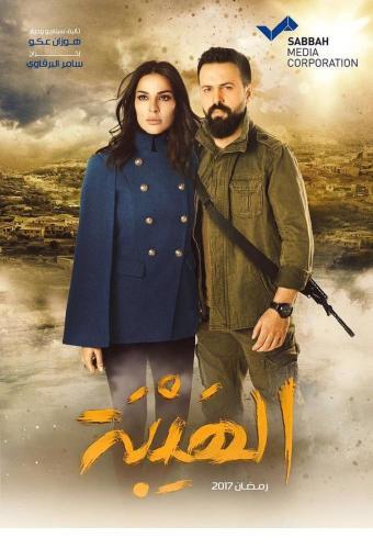 Al Hayba Season 2 Air Dates & Countdown