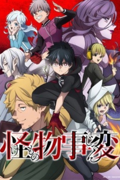 انمي Kemono Jihen