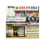 S&eacute;rie du 07 06 18, S&eacute;oul, Day 3