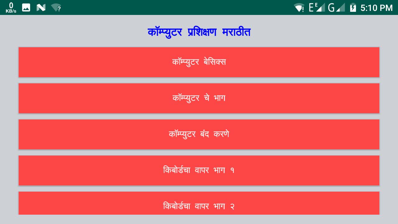 Download Basics of Computer in Marathi android on PC