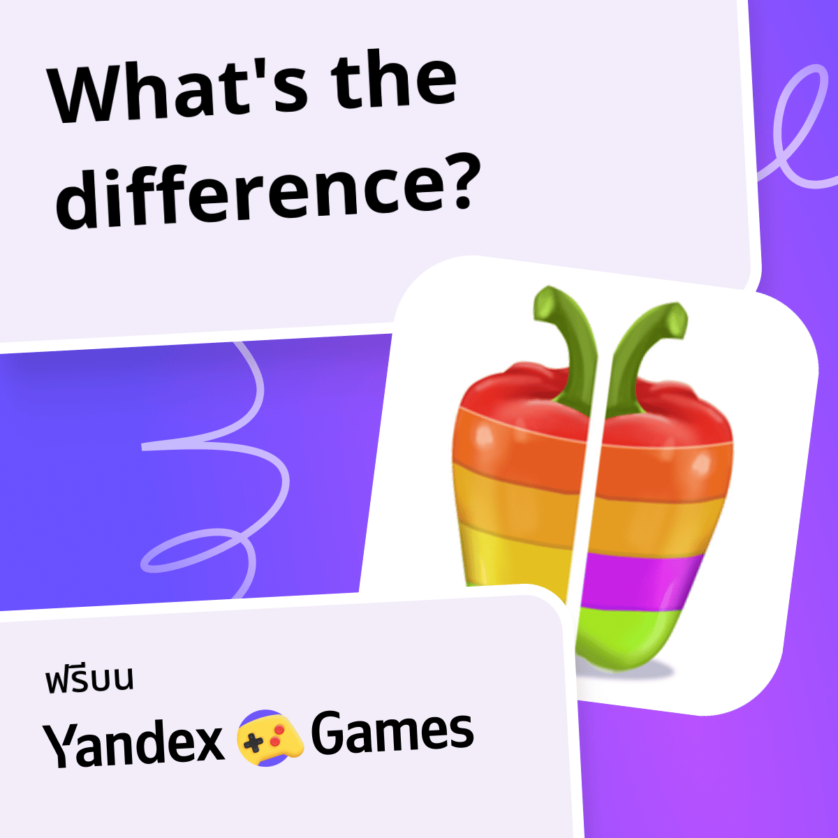 What's the difference? เล่นออนไลน์ฟรีบน Yandex Games