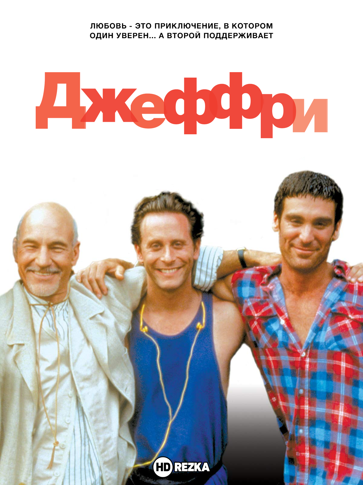 Смотреть фильм Джеффри онлайн бесплатно в хорошем качестве