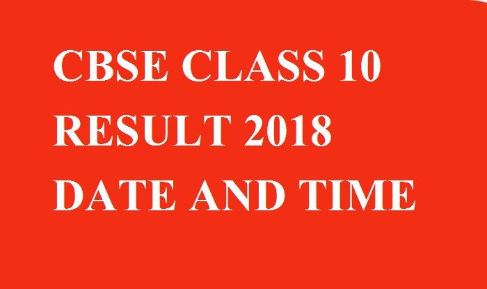 CBSE 10th Result 2018 जानें, 10वीं रिजल्ट जारी करने का