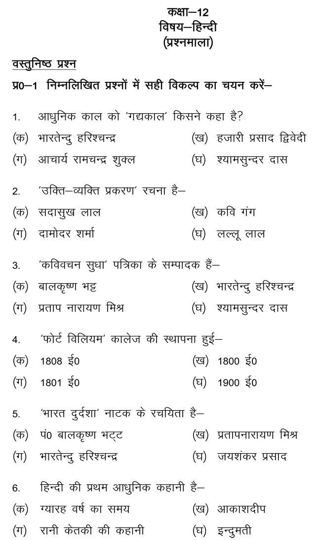 UP Board 12th Exam 2021 Hindi Sample Paper Download PDF हिंदी को न लें
