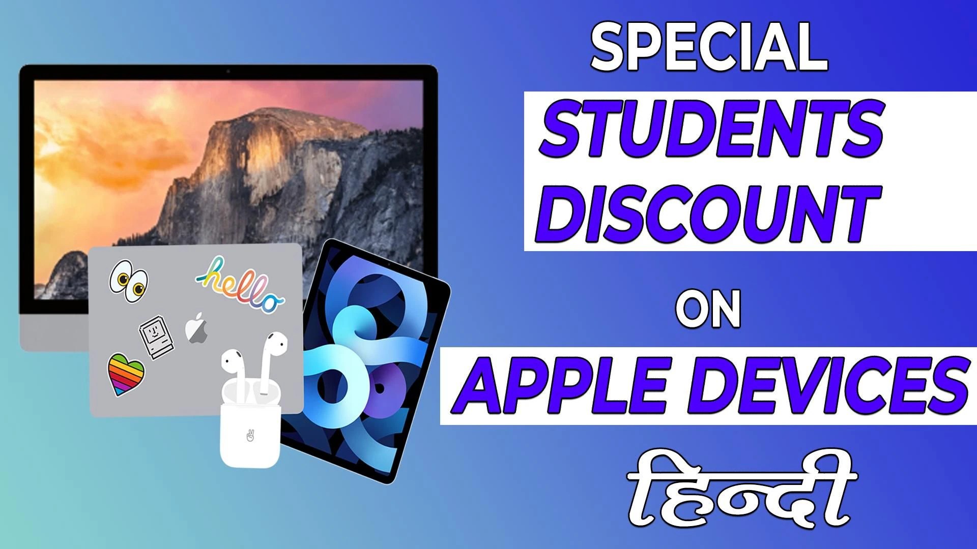 Apple डिवाइसेज पर मिल रहा है भारी डिस्काउंट, वीडियो में जानें पूरी डिटेल