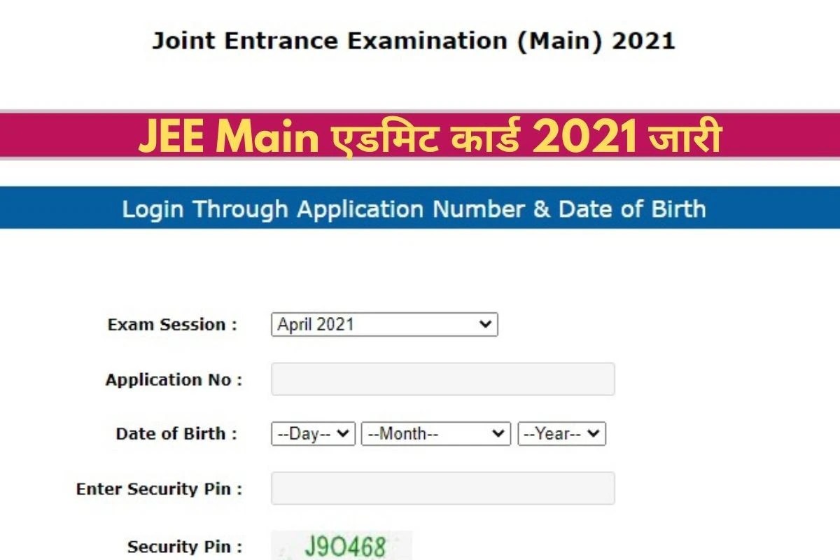 JEE Main Admit Card 2021 Released NTA ने जारी किया JEE Main 2021