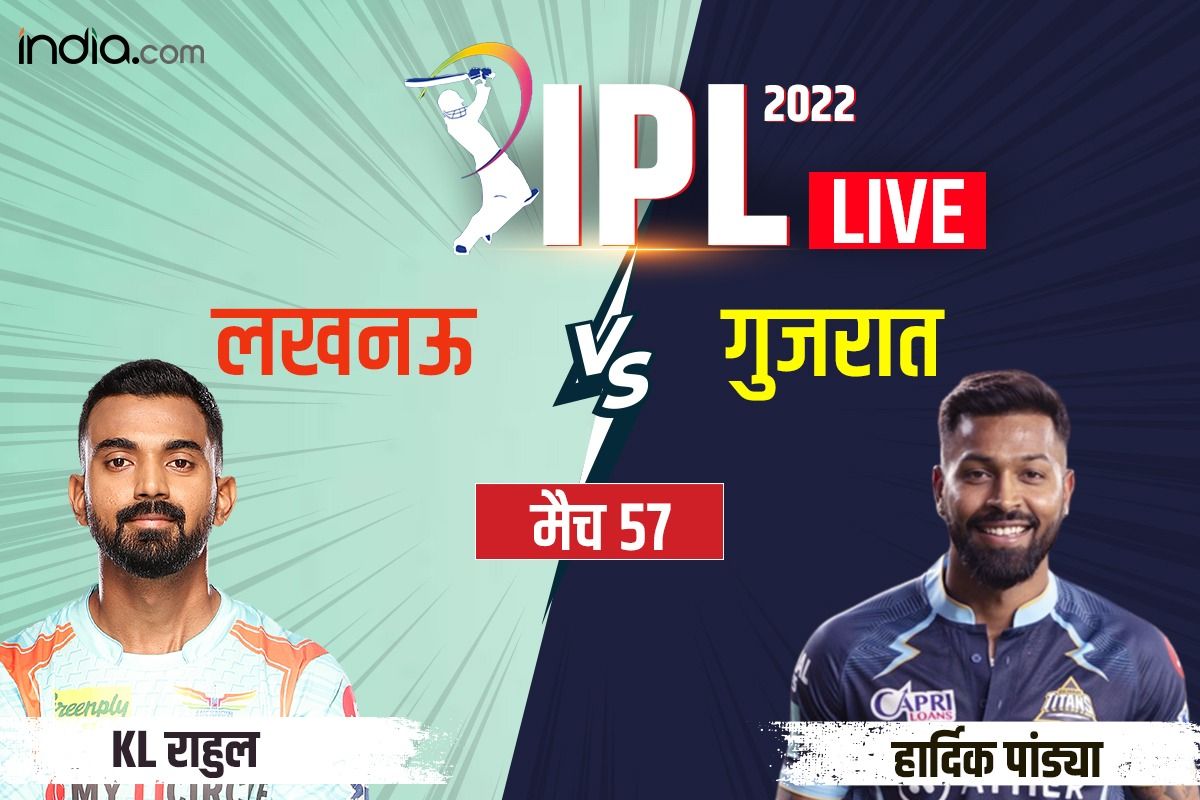 Highlights LSG vs GT IPL 2022 लखनऊ को 82 रन पर ऑलआउट कर गुजरात ने प्