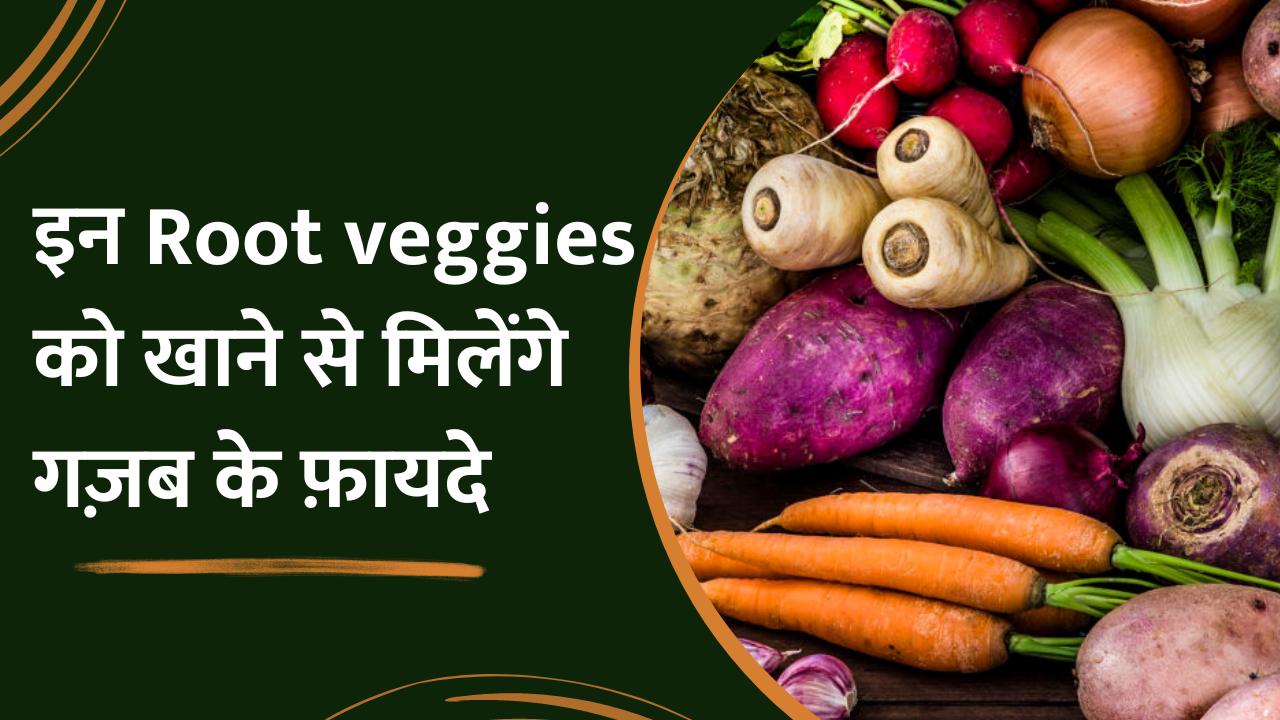 Root Vegetable Benefits ज़मीन में उगने वाली इन Veggies को खाने से Diabetes हो जायेगा छूमंतर
