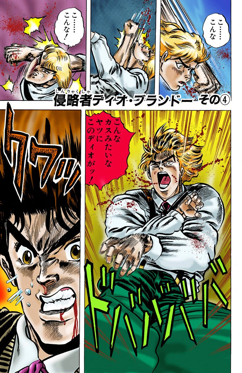 Phantom Blood Chapter 5 JoJo's Bizarre Encyclopedia JoJo Wiki
