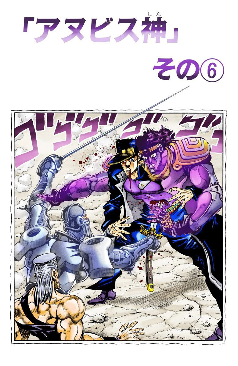 Stardust Crusaders Chapter 85 [198] JoJo's Bizarre Encyclopedia JoJo Wiki