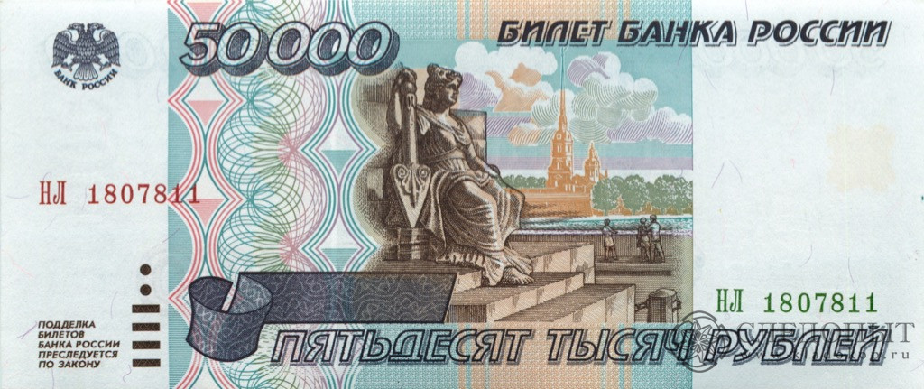 Банкнота регулярного выпуска 50000 рублей 1995 года ААЯЯ со скидкой