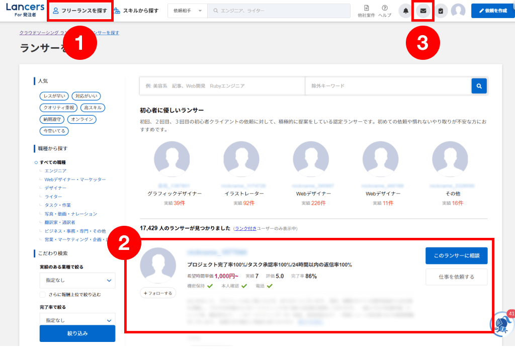 契約するには 直接依頼 (固定報酬) クライアント向け利用ガイド ランサーズ