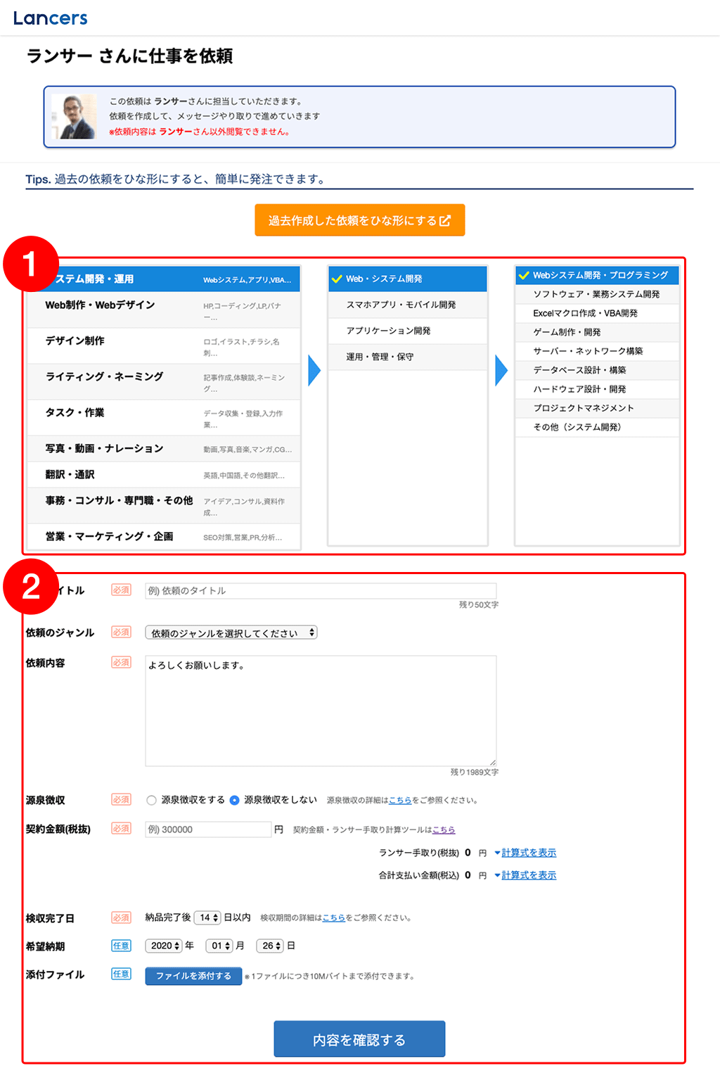 契約するには 直接依頼 (固定報酬) クライアント向け利用ガイド ランサーズ