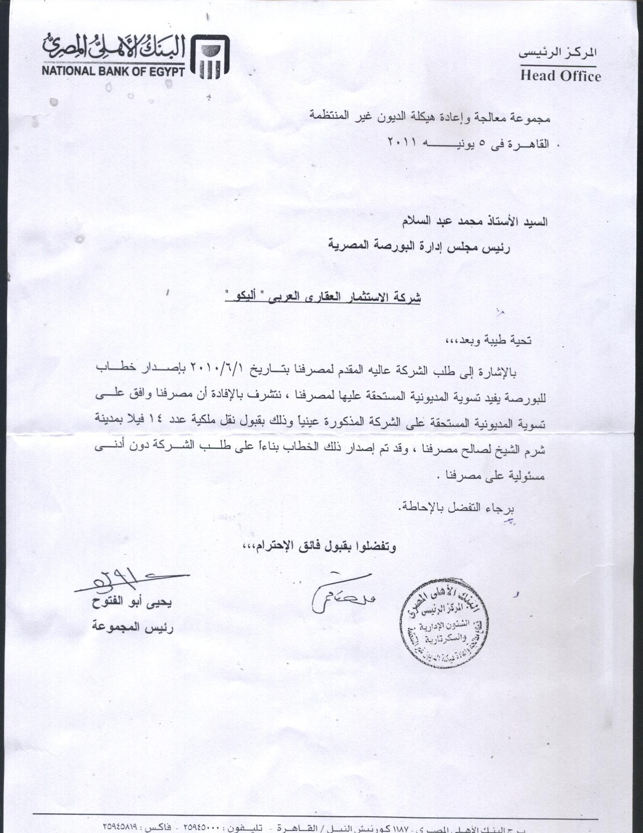 خطاب اخلاء مسؤولية