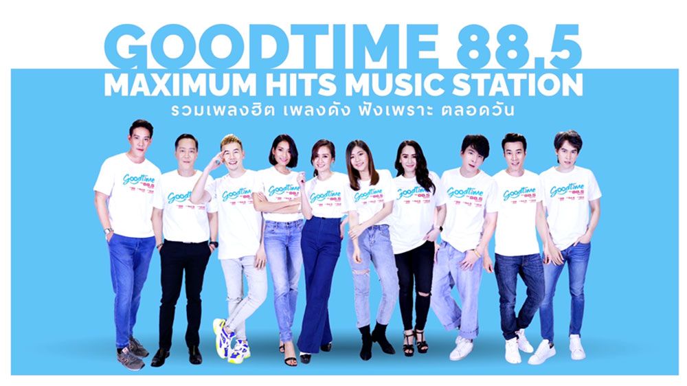 บันเทิง ‘GOODTIME RADIO’ ชวนร่วมสนุก กับกิจกรรม ‘GOODTIME HAPPY EVERYDAY’