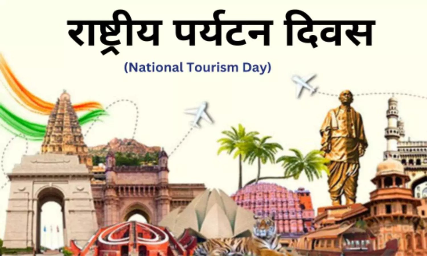 नेशनल टूरिज्म डे का इतिहास National Tourism Day 2024 Newstrack