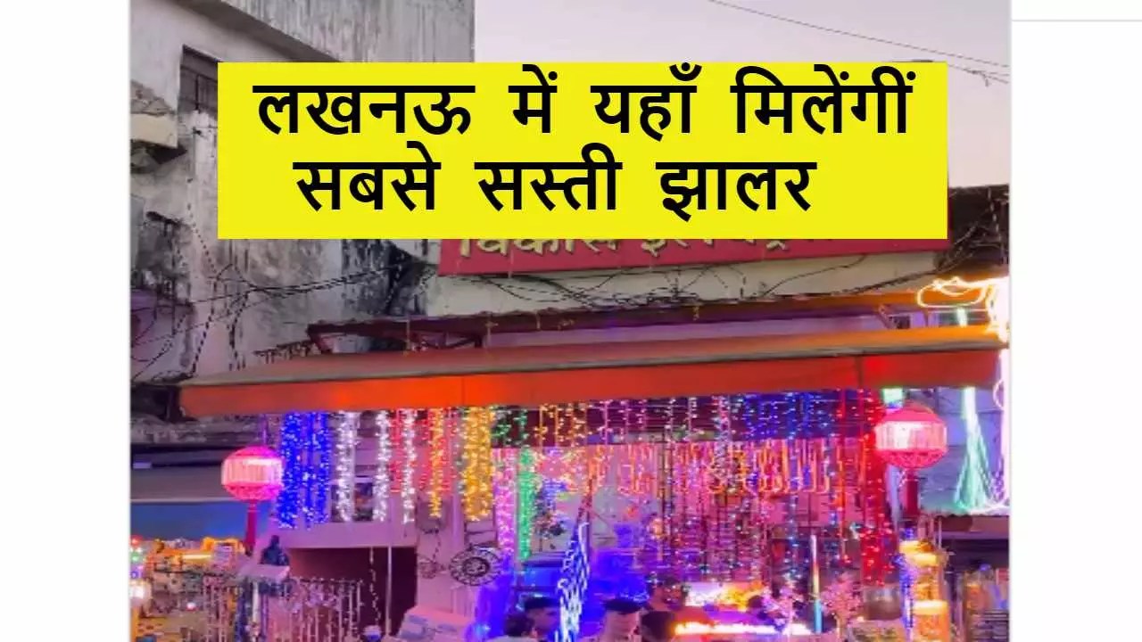 Lucknow Mein Milegi Sabse Sasti Jhalar Diwali 2024 Cheap Light Shop