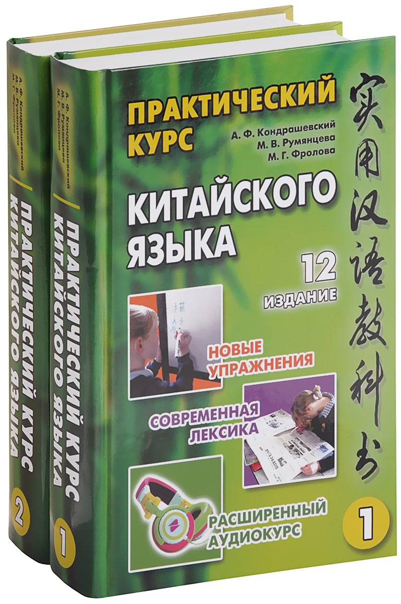 Скачать Учебник Китайского Языка Бесплатно auctionsrutor