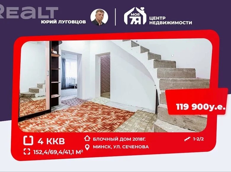 4 room apartment for sale in Minsk, Belarus for €109,661 listing 2078966