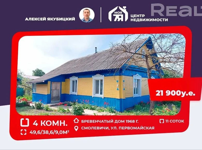 House with garden for sale in Smalyavichy, Belarus for €20,615