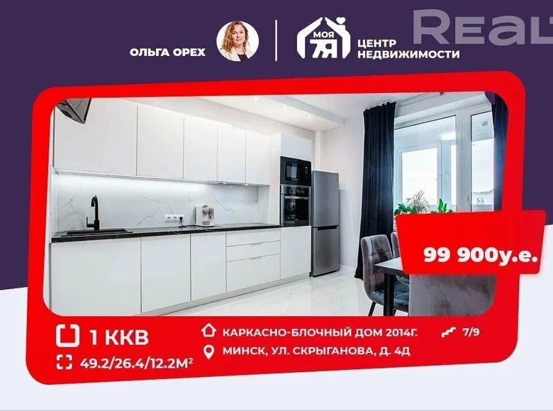 1 room apartment with furniture, new building, with appliances for sale in Minsk, Belarus for €