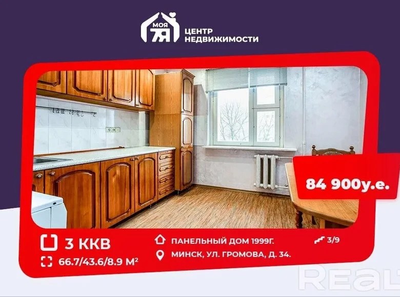 3 room apartment for sale in Minsk, Belarus for €78,770 listing 2028983