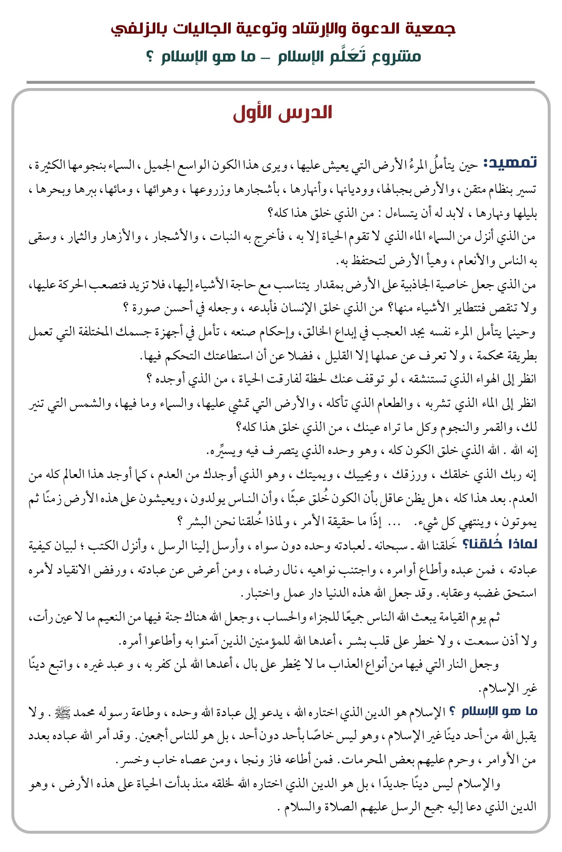 ما هو الإسلام تعلم الإسلام