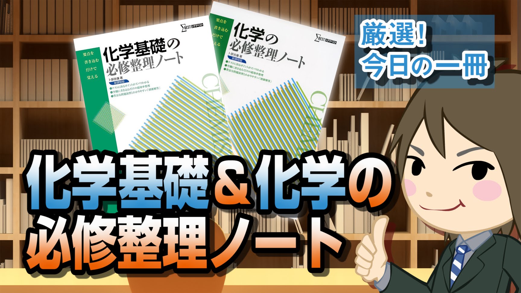 参考書の使い方シリーズ4 化学必修整理ノート 予備校なら武田塾 河内松原校