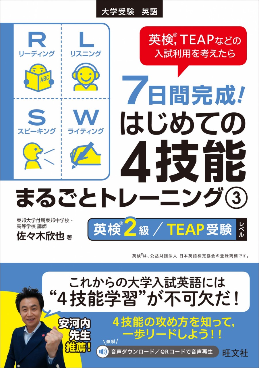 英語の資格試験（4技能試験）のスピーキングって、どうやって勉強するの? 予備校なら武田塾 妙典校