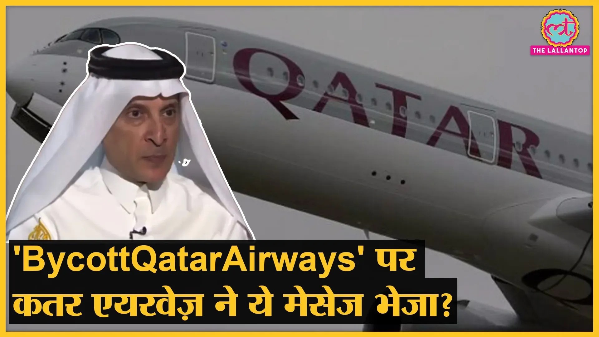 'BycottQatarAirways' वाले वासुदेव के लिए क़तर एयरवेज ने क्या संदेश भेजा