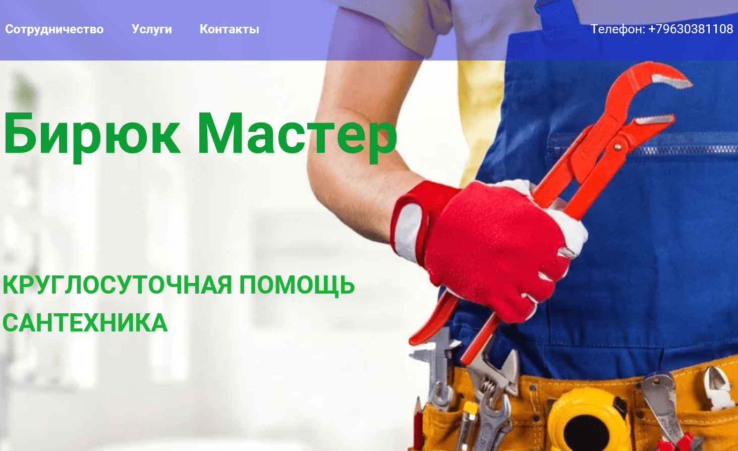 Сантехнические услуги любой сложности