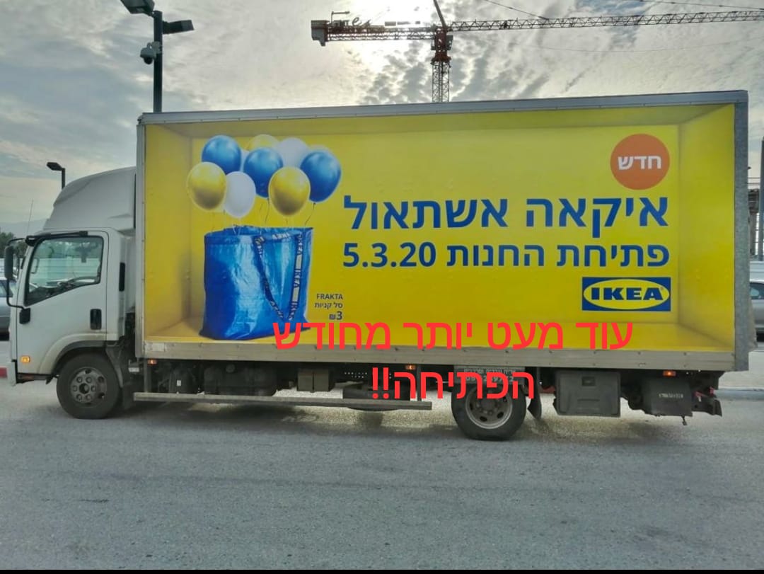 When Will IKEA Open Their First Store In The Palestinian Territories