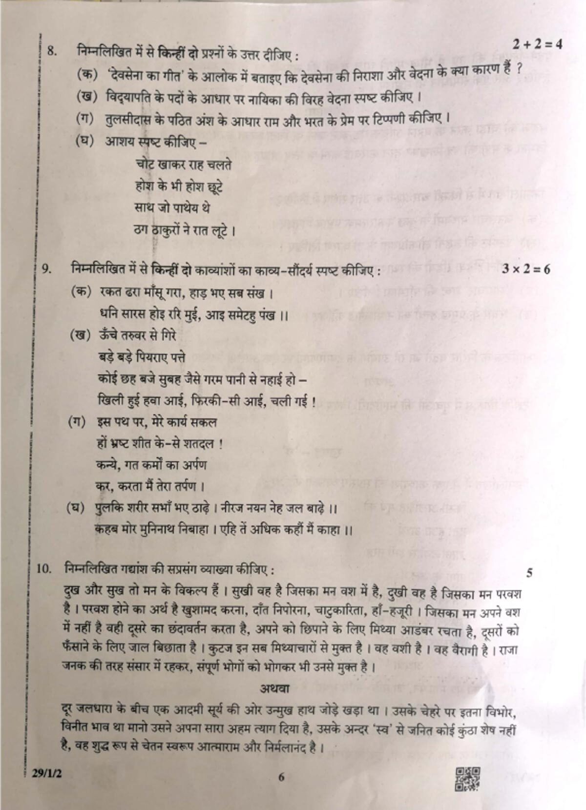 CBSE 12th Hindi Question Paper 2019 Times of India