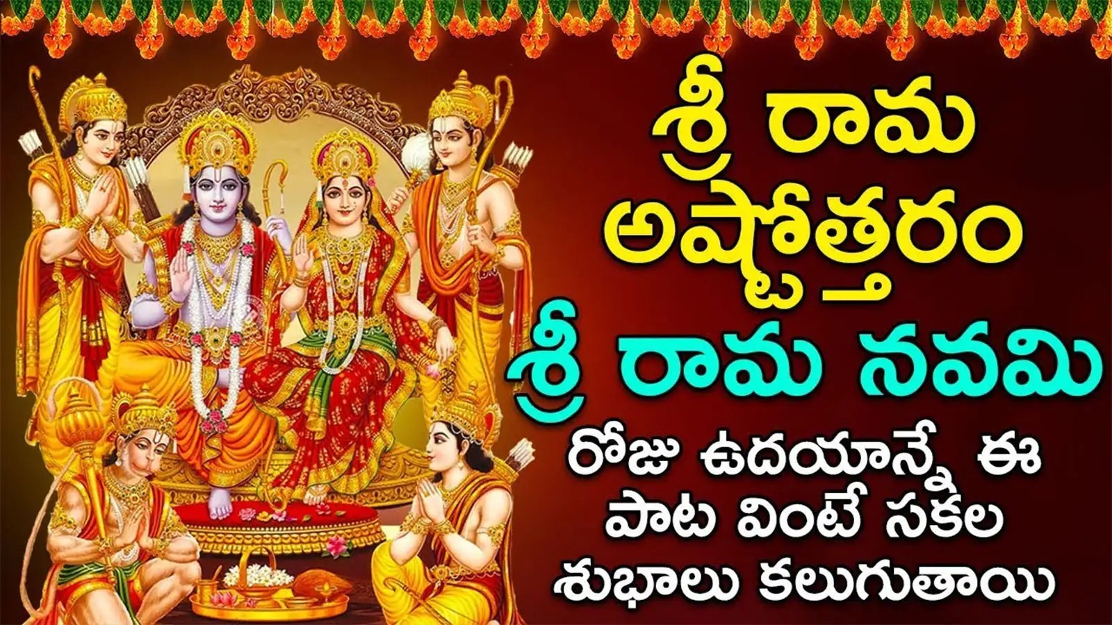 Special Sri Rama Navami Telugu Devotional Song Audio Jukebox 'Sri Rama