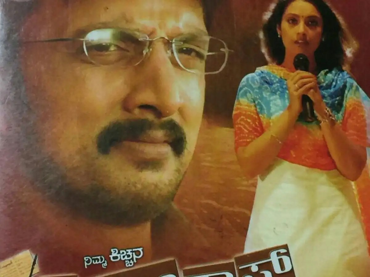 From 'My Autograph' to 'Sarkari Hi. Pra. Shaale, Kasaragodu, Koduge