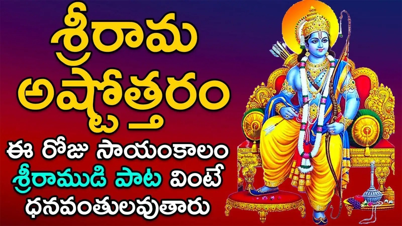 Listen To Popular Devotional Telugu Song Audio Jukebox 'Sri Rama