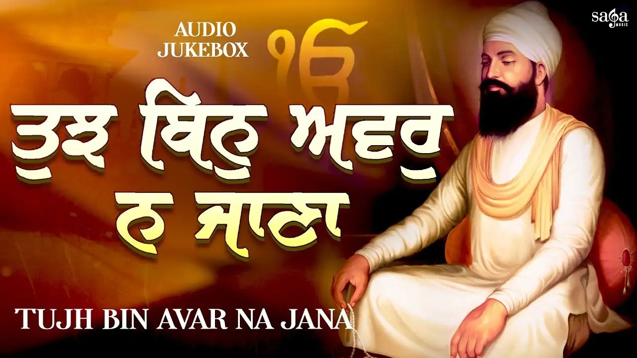 Bhakti Song 2021 Watch Latest Punjabi Bhakti Song ‘Tujh Bin Avar Na