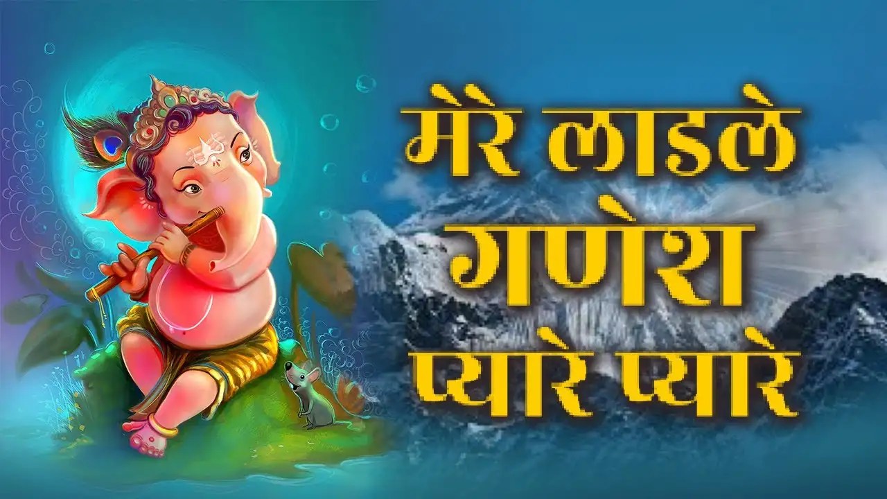 Ganesh Chaturthi Song Watch The Latest Hindi Devotional Video Song