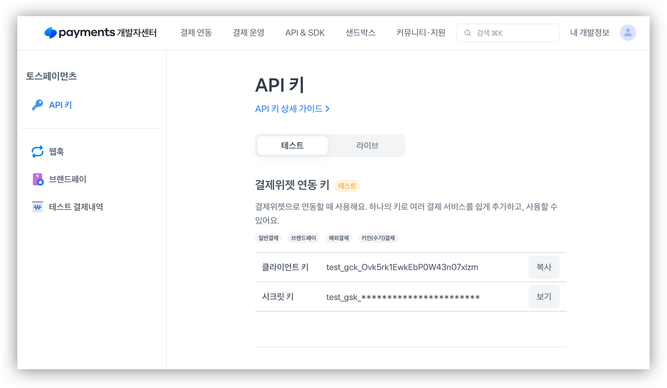 퀵계좌이체 추가하기 토스페이먼츠 개발자센터