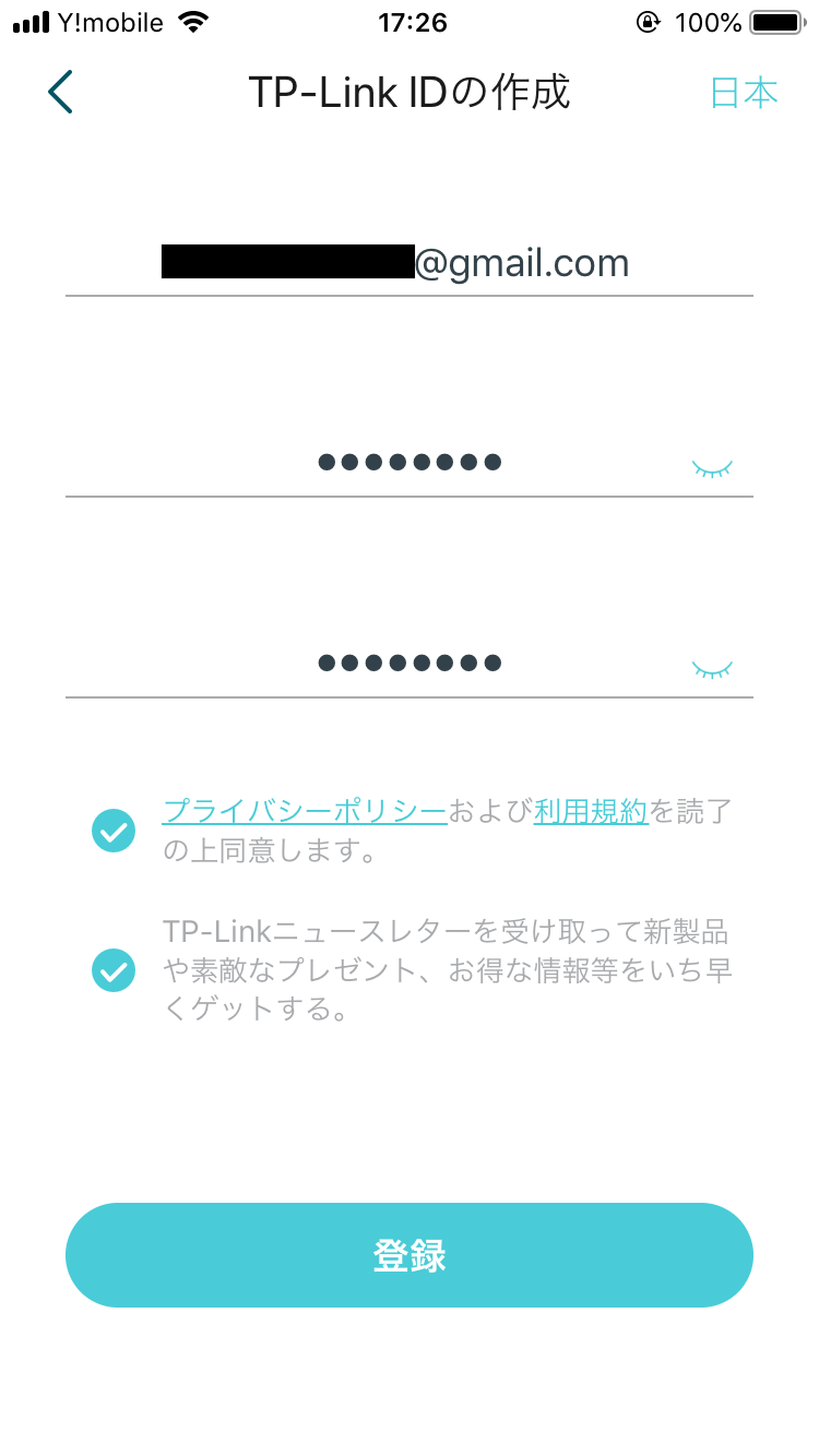 TPLink IDの作り方