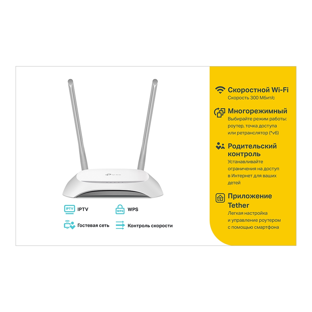 TLWR840N Роутер WiFi N300 TPLink Россия