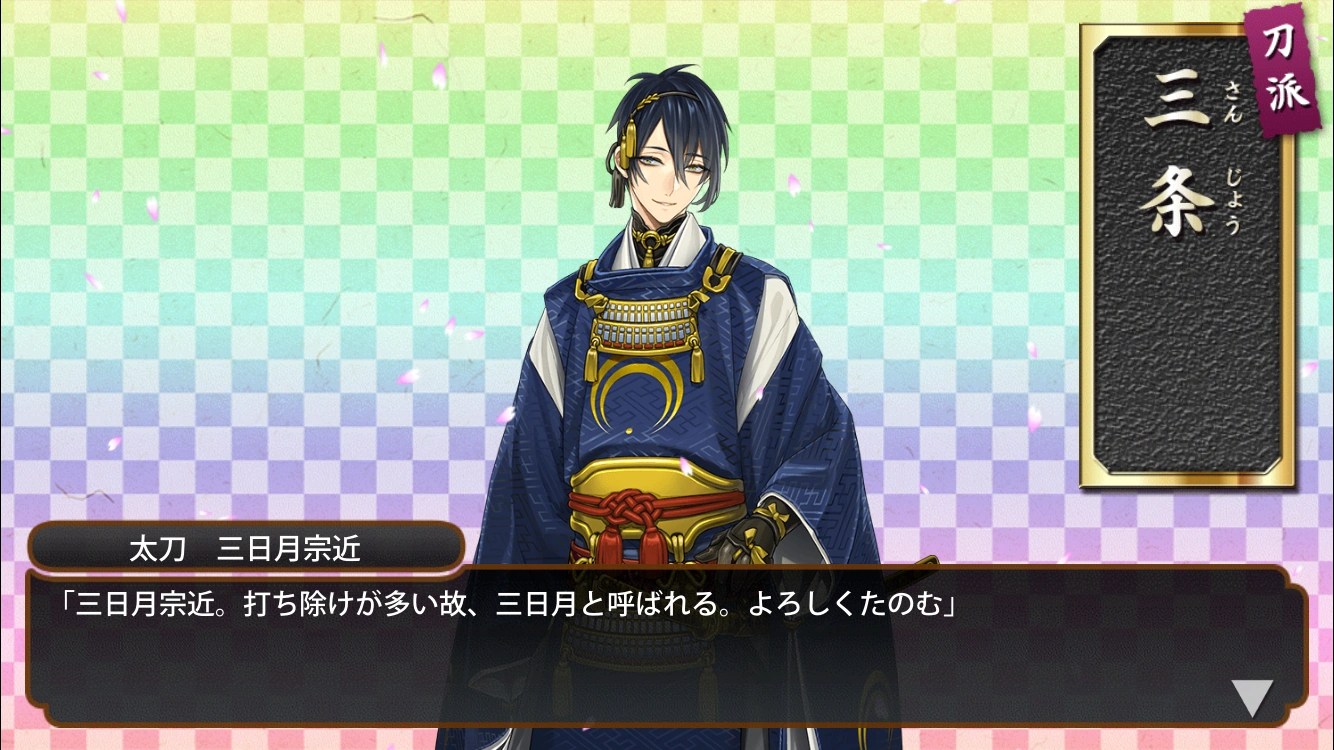 Recipe Report Mikazuki Munechika Discussions Touken Ranbu Wiki