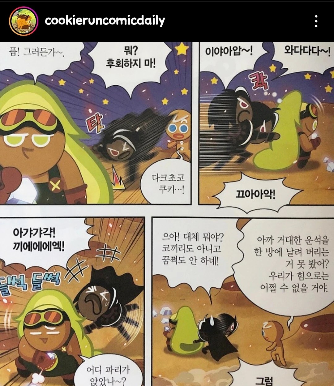 Dark Choco acting cute in the Cookie Run Comics Fandom