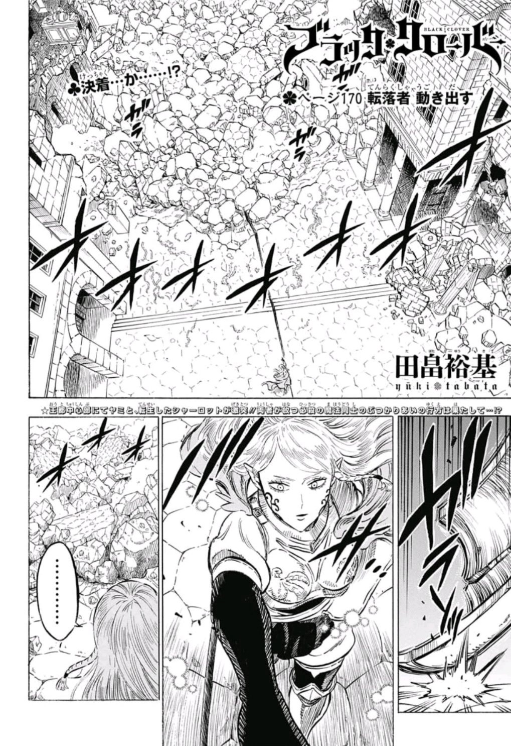 black clover anime episode 170 manga chapter - Roberto Carmina Ti