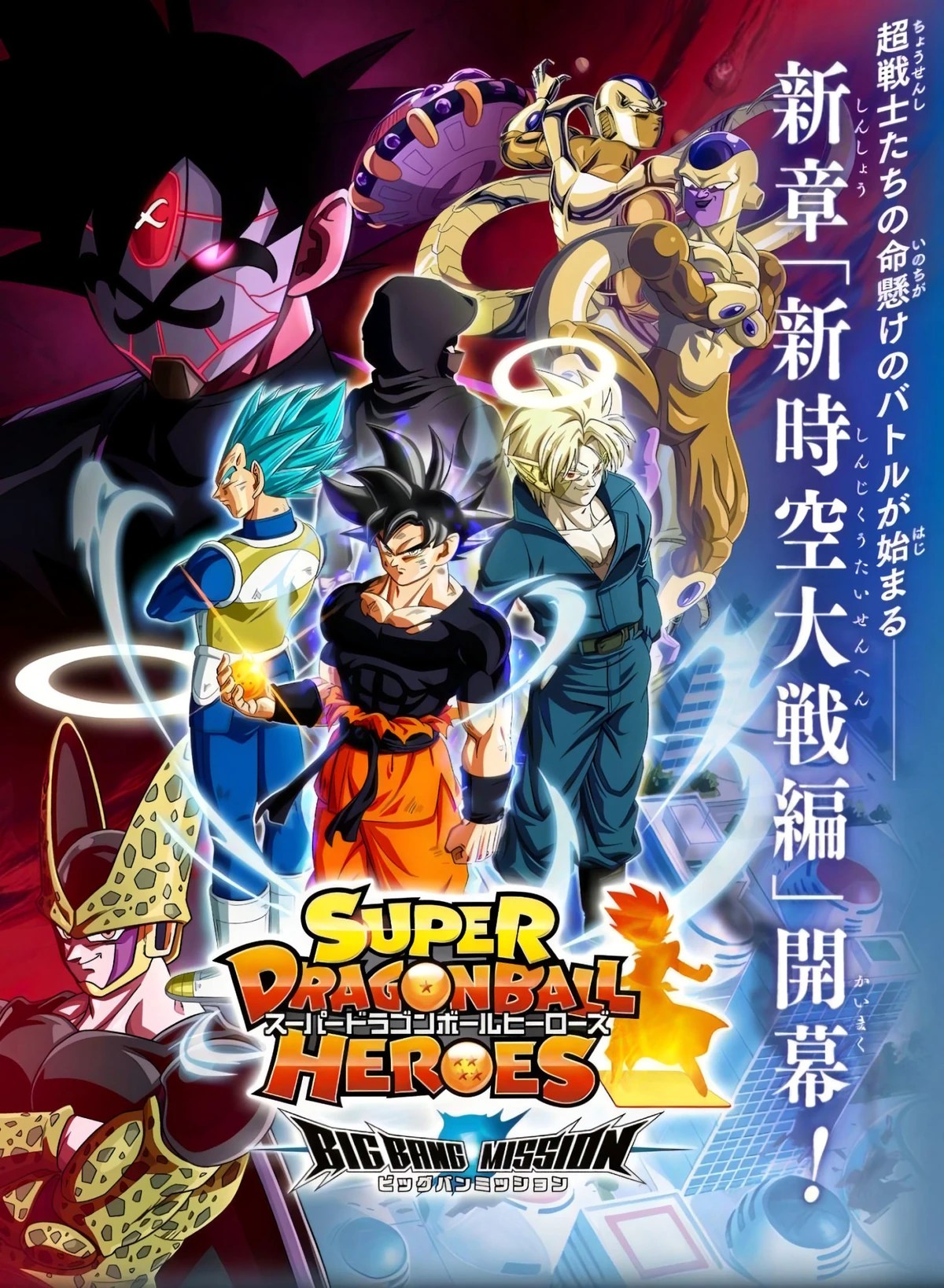 dragon ball super super hero english cast