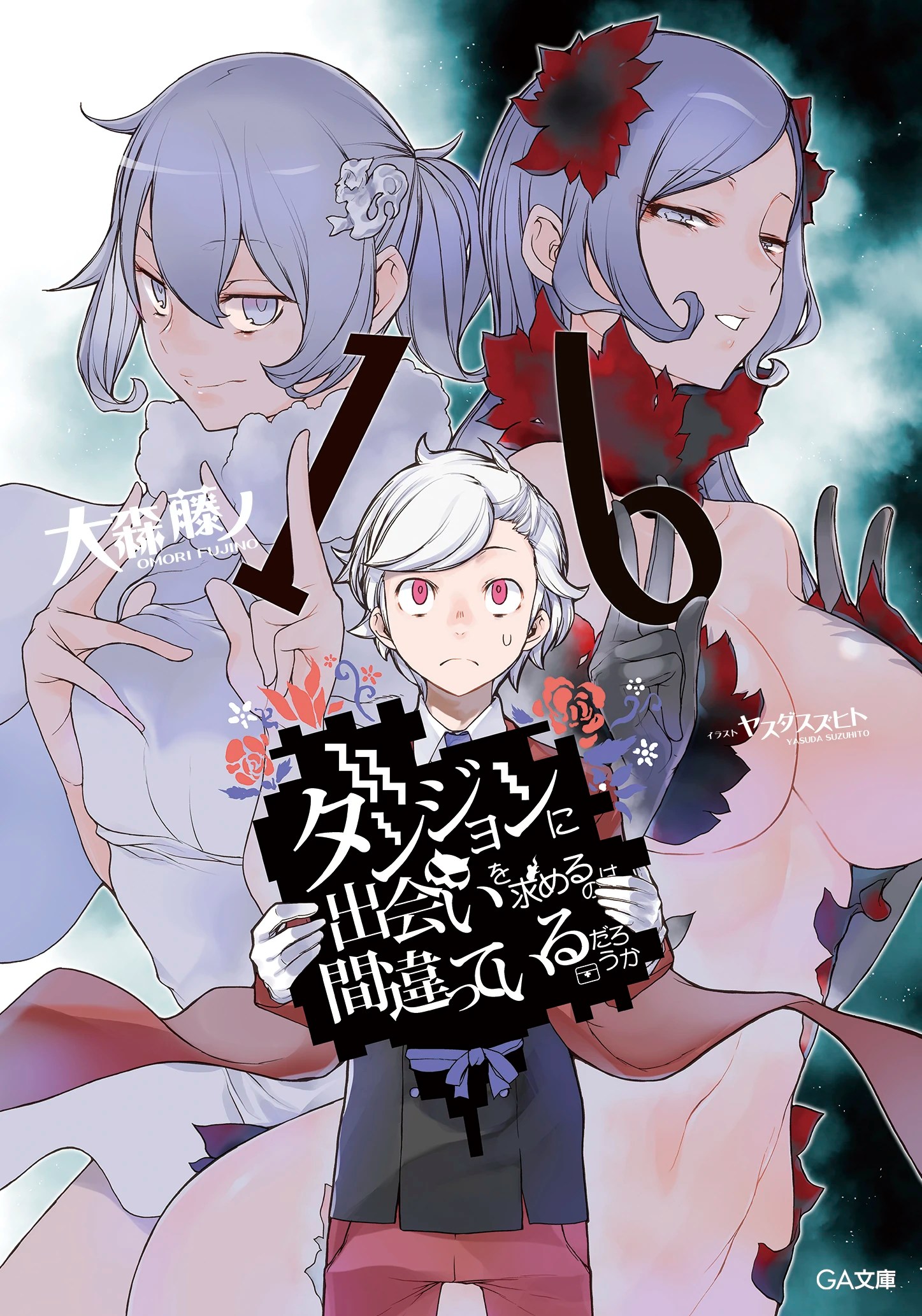 DanMachi Light Novel Volume 16 DanMachi Wiki Fandom