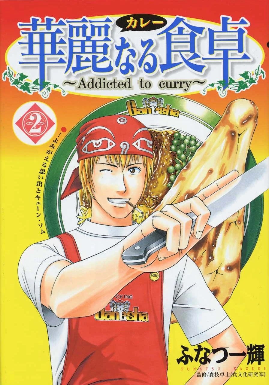 addicted to curry manga | The Big Savers